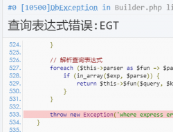 tp6 where查询条件提示：查询表达式错误:eq/neq/gt/lt/egt/elt