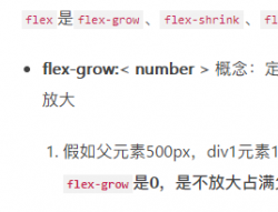 css flex:1和flex属性的详细解释