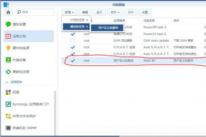 设置群晖Docker中安装的宝塔面板重启后自动运行（自动启动）