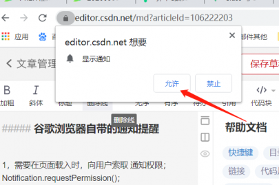 前端实现 谷歌浏览器 右下方通知消息