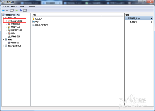 win7系统怎么创建计划任务运行指定程序？