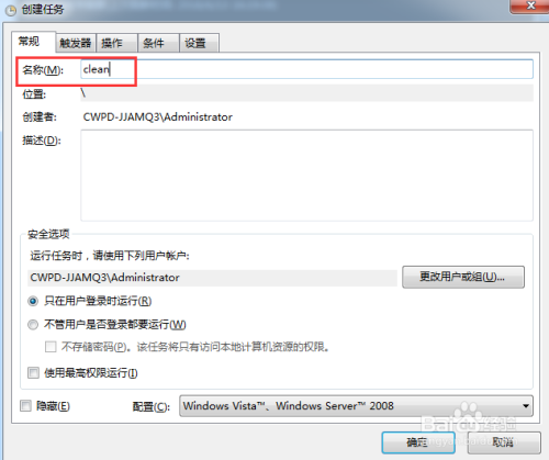 win7系统怎么创建计划任务运行指定程序？