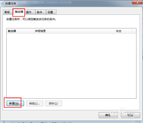 win7系统怎么创建计划任务运行指定程序？