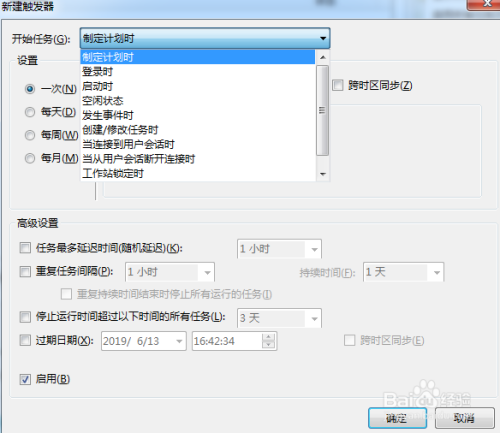 win7系统怎么创建计划任务运行指定程序？