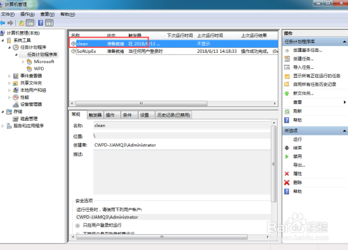 win7系统怎么创建计划任务运行指定程序？