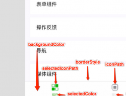微信小程序开发教程（六）配置——app.json、page.json详解 - 蔚蓝色幻想