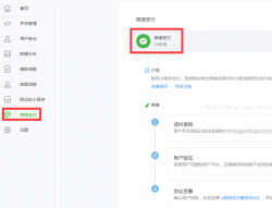 微信小程序支付，微信支付【小白专用】_xieshunhai的博客