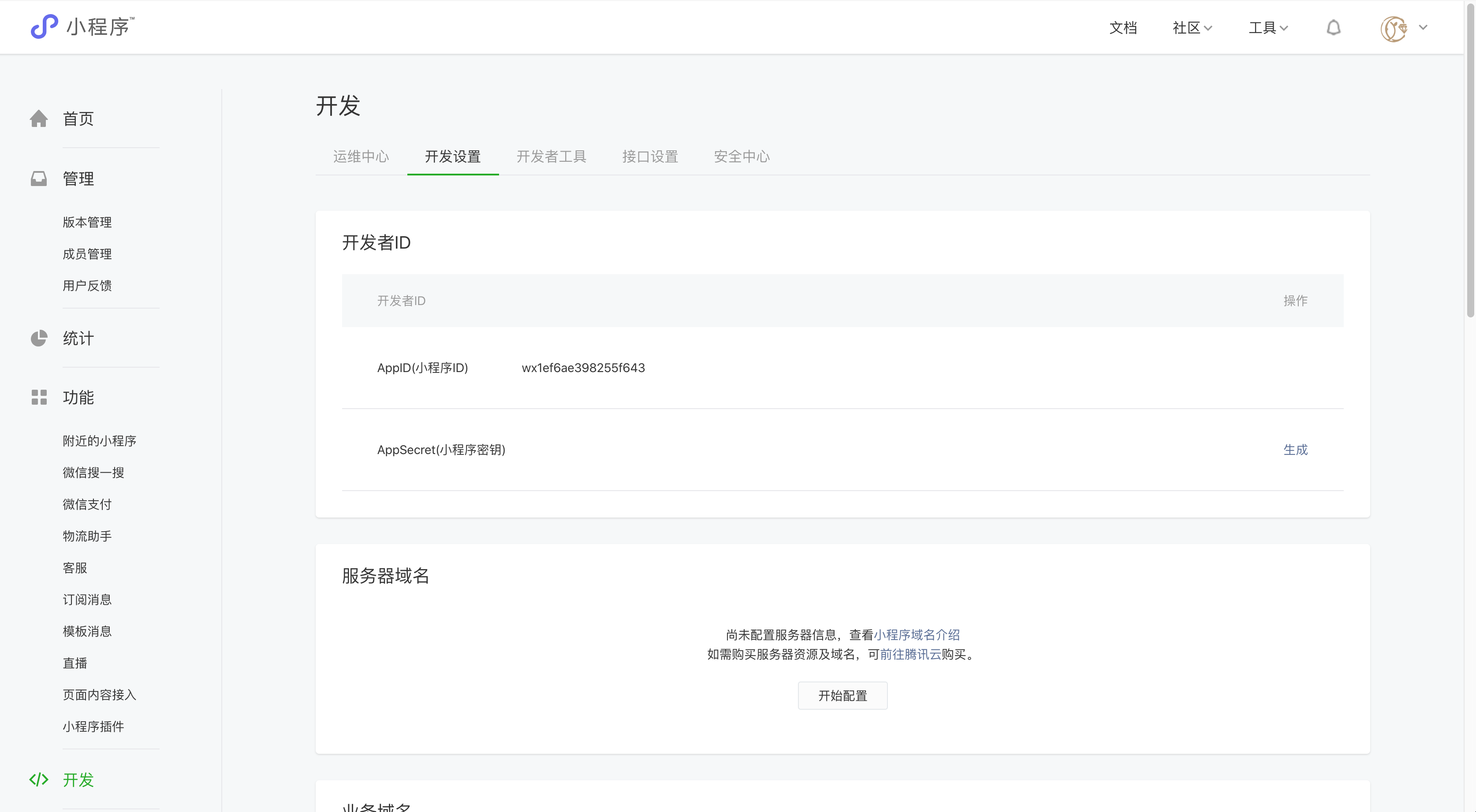 小程序管理后台1