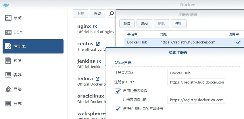 最简单的群晖加速Docker映像下载速度方法